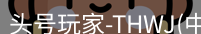 龙八头号玩家